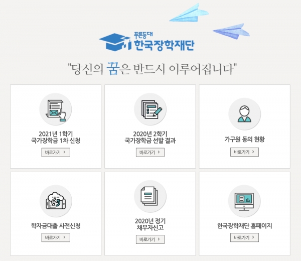 한국장학재단 홈페이지 캡처.